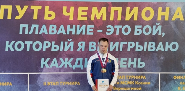 Особенный пловец из Иванова взял 3 медали на Кубке России 